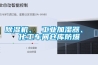除濕機、 工業加濕器、 化工車間倉庫防爆