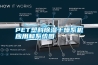 PET塑料除濕干燥系機應用和系統圖