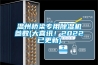 溫州橋梁專用除濕機參數(大喜訊！2022已更新)