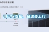 周口除濕機，包送貨上門
