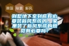 別墅地下室到底有必要裝新風系統嗎，家里裝了新風系統的感覺有必要嗎？