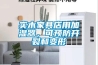 實木家具店用加濕器，可預防開裂和變形