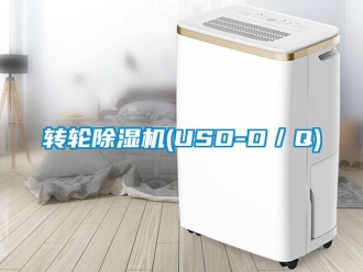 常見問題轉輪除濕機(USD-D／Q)