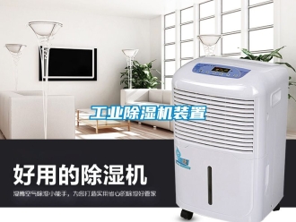 常見問題工業除濕機裝置