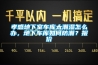 孝感地下室車庫太潮濕怎么辦，地下車庫如何防潮？報價