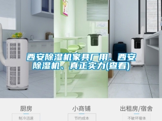 行業新聞西安除濕機家具廠用、西安除濕機、真正實力(查看)