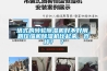 塔式的轉輪除濕機好不好用，跟壓縮機除濕機比起來，咋樣？ ？