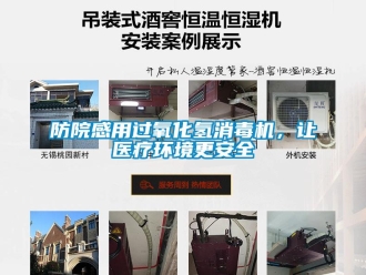 企業新聞防院感用過氧化氫消毒機，讓醫療環境更安全