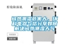 悶熱潮濕危害大，環科電器與您分享如何解決悶熱潮濕天氣