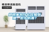 榻榻米為什么容易受潮，怎么防潮？
