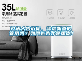 行業新聞過來人告訴你，除濕機真的管用嗎？如何選購才是重點！