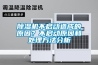 除濕機不啟動造成的原因？不啟動原因和處理方法分析