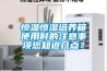 恒溫恒濕培養箱使用時的注意事項您知道幾點？