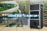 冷卻除濕機 分為哪幾種？