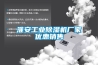 淮安工業除濕機廠家優惠銷售