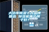 大功率除濕十大品牌精選 除濕機哪個牌子好？