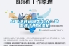 環氧地坪返潮怎么辦？地面速干用除濕機
