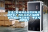 荃灣區你真的會用空調除濕模式嗎？為什么有人說省電，有人說損壞壓縮機，事實究竟如何？