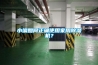 小編如何正確使用家用除濕機？
