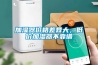 加濕器價格差異大，低價加濕器不靠譜