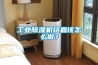 工業除濕機結霜該怎么做？