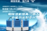 用除濕機攤青，雨天也能炒出好茶葉