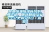 室內恒溫恒濕新風系統價格，精選新聞(2022已更新)(今日／解密)