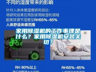 常見問題家用除濕機的工作事理是什么？家用除濕機安裝關切？