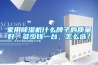 家用除濕機什么牌子的質量好，多少錢一臺，怎么選？