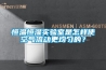 恒溫恒濕實驗室是怎樣使空氣流動更均勻的？