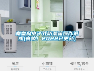 常見問題秦皇島電子式防潮箱操作說明(真棒！2022已更新)