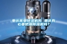 重慶需要除濕機嗎 重慶有必要使用除濕機嗎？