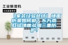 【家裝經驗總結】墻面防潮如何做？東方雨虹給墻面多加三重防護！