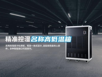 常見問題名稱高低溫箱