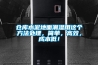 倉庫水泥地面潮濕用這個方法處理，簡單，高效，成本低！
