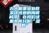古人眼里處處散發這詩意的梅雨時節，在我們這里為何只剩“濕意”