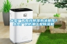 大型廠房有效除濕辦法推薦？大型廠房防潮工業除濕機