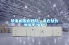 除濕機怎么選擇，現在快到潮濕季節了？