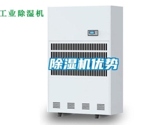 企業新聞除濕機優勢
