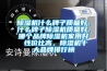 除濕機什么牌子質量好，什么牌子除濕機質量好，哪個品牌除濕機家用好 性價比高，除濕機十大品牌排行榜