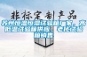 蘇州恒溫恒濕試驗箱廠家，高低溫試驗箱供應，老化試驗箱銷售