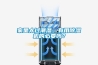 家里太過潮濕，有用除濕機的必要嗎？