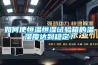 如何使恒溫恒濕試驗箱的溫濕度達到穩定？