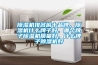 除濕機排名前十品牌，除濕機什么牌子好，哪個牌子除濕機質量好，什么牌子除濕機好