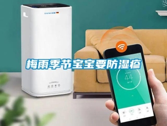 行業新聞梅雨季節寶寶要防濕疹