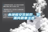 木地板安裝前后，防潮問題要注意