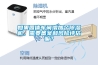 如果固體車間增加個除濕機，需要備案和風險評估嘛？