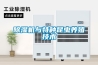 除濕機與特種昆蟲養殖技術