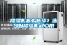 除濕機怎么選擇？選臺好除濕機放心用