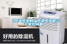 【恒溫恒濕機】恒溫恒濕機三個常見問題